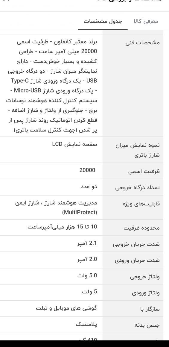 پاوربانک۲۰۰۰۰میلی آمپرکانفلون|لوازم جانبی موبایل و تبلت|شهریار, |دیوار