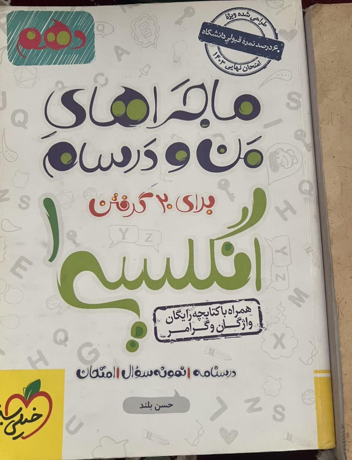 کتاب کار پایه دهم تجربی|کتاب و مجله آموزشی|مشهد, کوی سیدی|دیوار