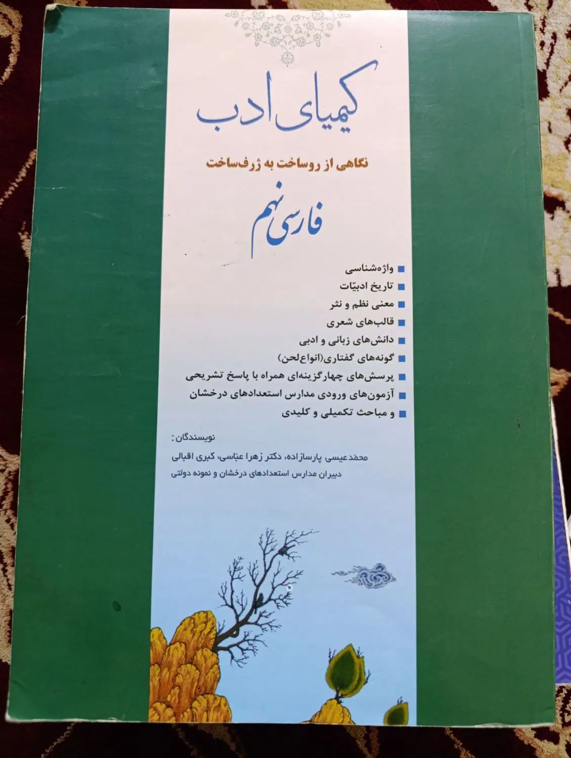 کتابهای کمک درسی نهم|کتاب و مجله آموزشی|مشهد, میعاد (شهرک غرب)|دیوار