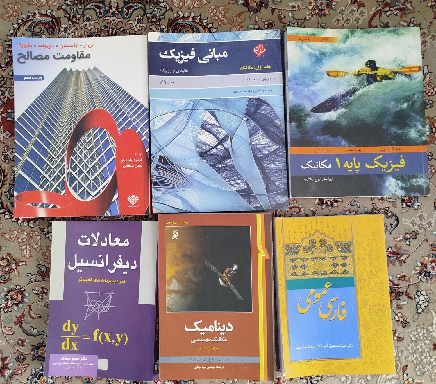 کتاب های دانشگاهی|کتاب و مجله آموزشی|تهران, امیر بهادر|دیوار