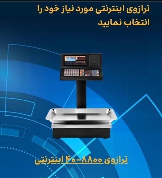 نمایندگی رسمی ترازوهای رادین دراستان خراسان رضوی|فروشگاه و مغازه|مشهد, الهیه|دیوار