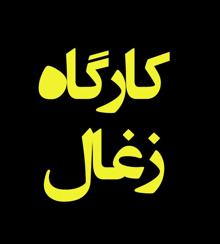 سوله300متری/75امپر/جاده کلات/گرجی/کارگاه زغال|اجارهٔ دفتر صنعتی، کشاورزی، تجاری|مشهد, خلق آباد سفلی|دیوار