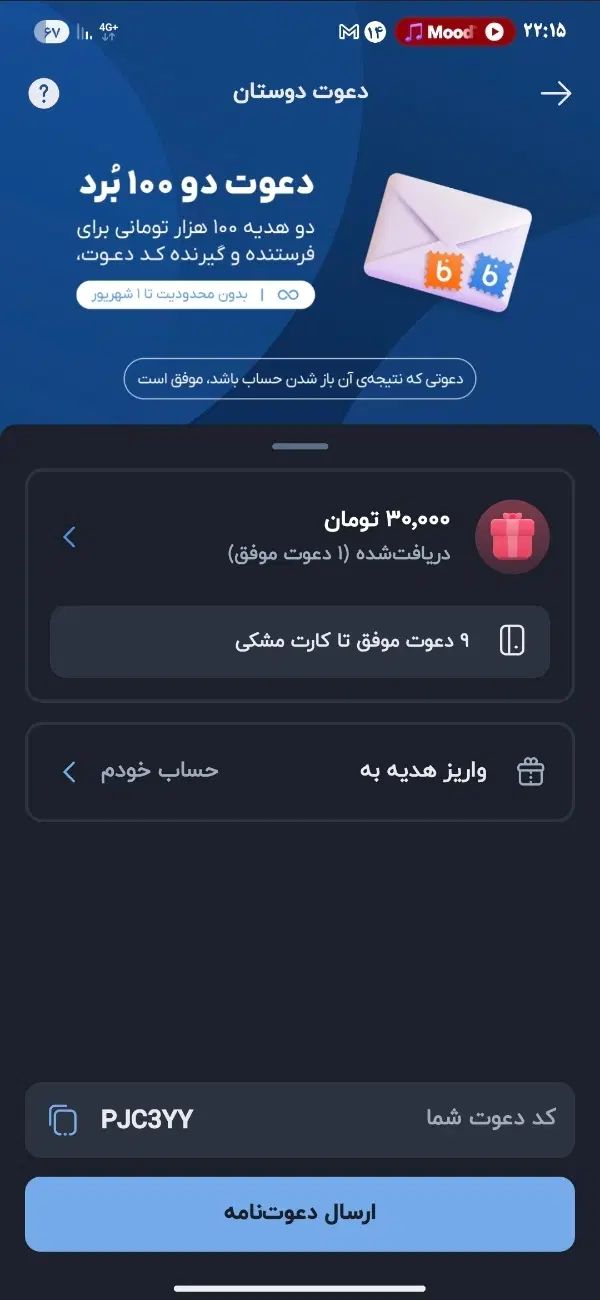 کد دعوت بلو و دریافت ۱۰۰ از من ۱۰۰ هم عضویت خودت|کارت هدیه و تخفیف|تهران, اقدسیه|دیوار