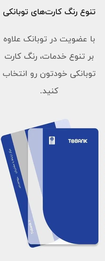 کارت رایگان توبانک با پیامک و کلی چیزهای رایگان|کارت هدیه و تخفیف|سبزوار, توحیدشهر|دیوار