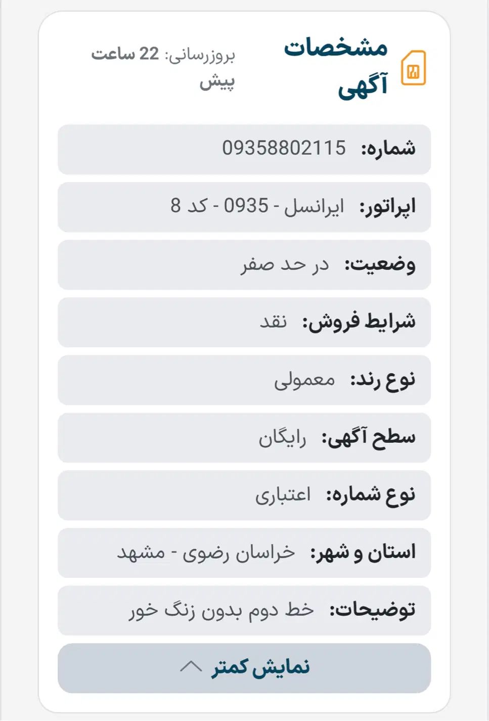 دو عدد سیمکارت ایرانسل 0935|سیم‌کارت|مشهد, هفت تیر (آب و برق)|دیوار