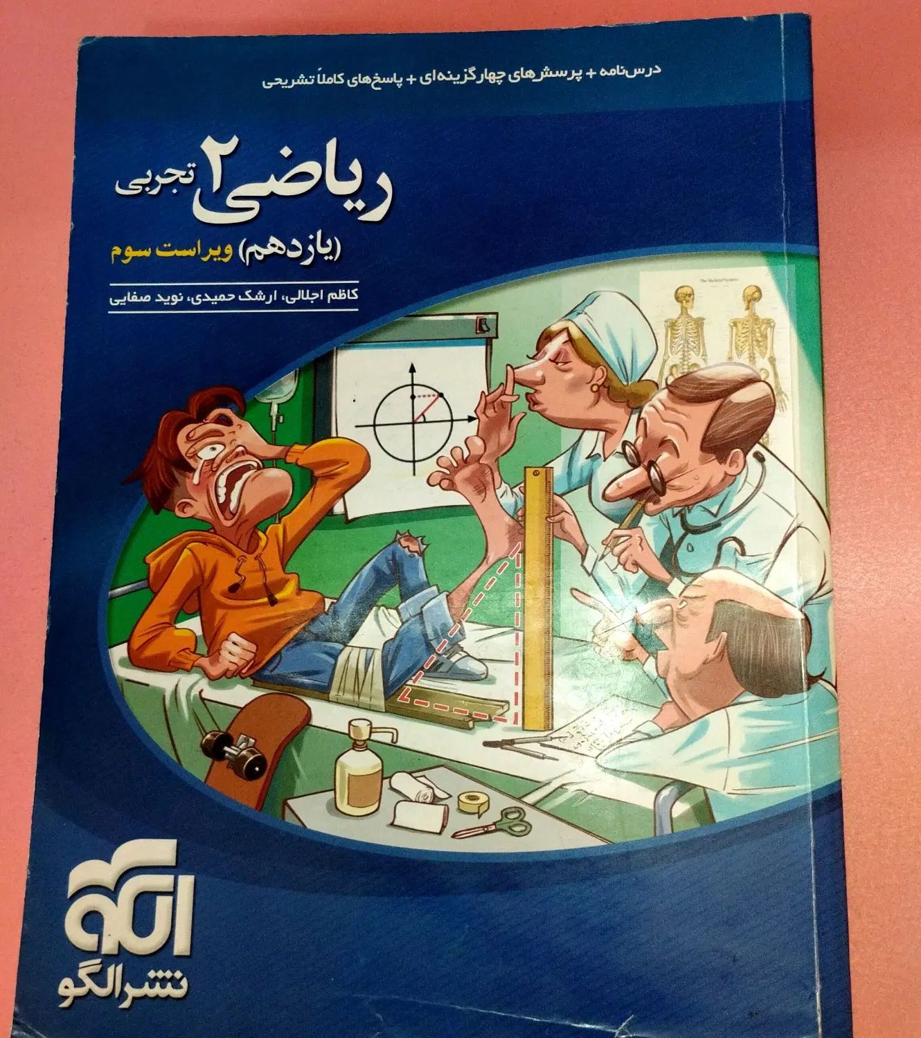 کتاب کمک درسی دهم و یازدهم و دوازدهم و کنکور|کتاب و مجله آموزشی|شیراز, شهرک سعدی|دیوار