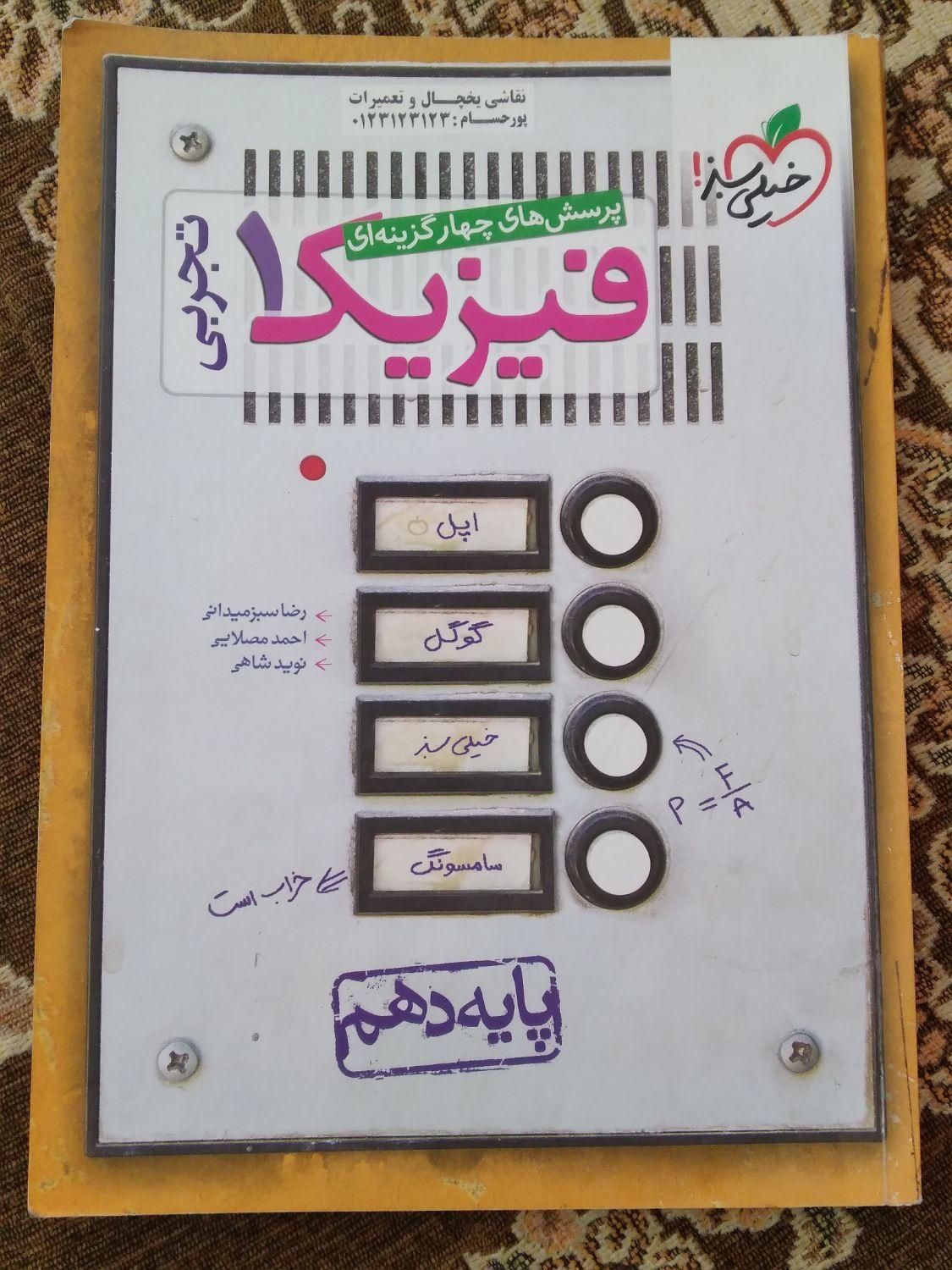 تست فروشی تجربی|کتاب و مجله آموزشی|تهران, امام حسین(ع)|دیوار