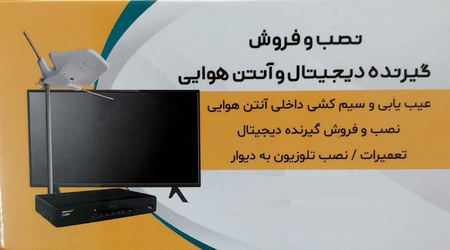 نصب آنتن هوایی و گیرنده دیجیتال|خدمات پیشه و مهارت|گرگان, |دیوار