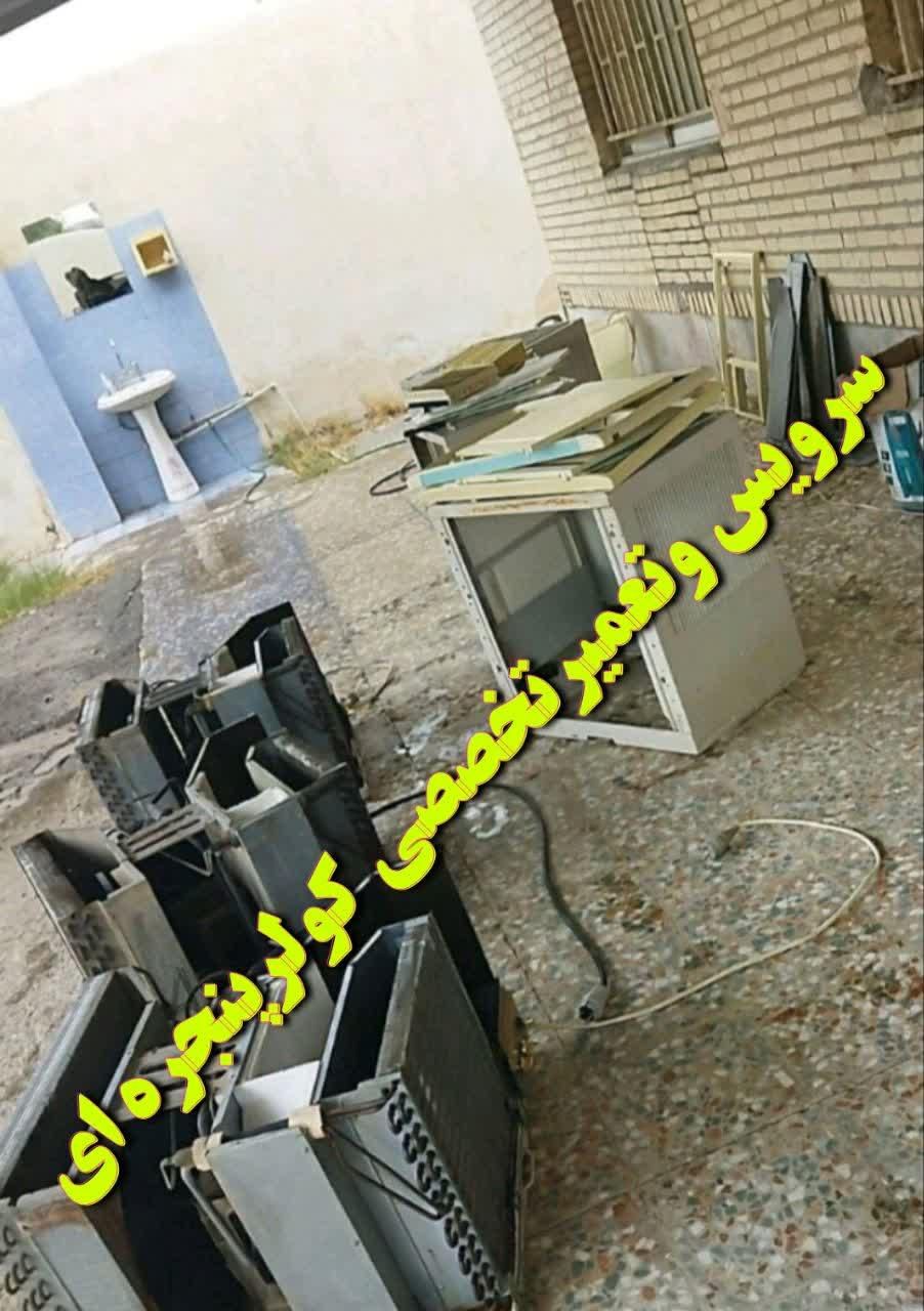 سرماسازان هرمزگان نصب سرویس تعمیر اسپلیت وپنجره ای|خدمات پیشه و مهارت|میناب, |دیوار