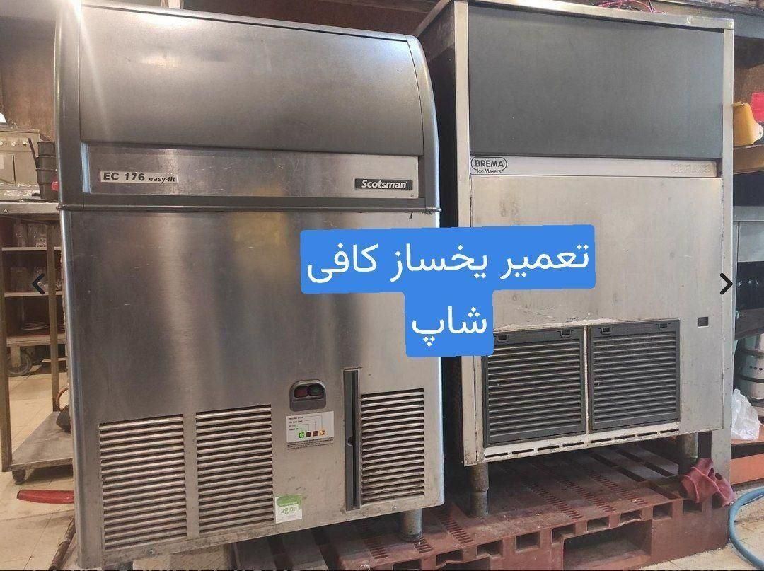 تعمیر تخصصی یخساز صنعتی-یخچال فریزرخانگی-آبسردکن|خدمات پیشه و مهارت|شیراز, باغ تخت|دیوار