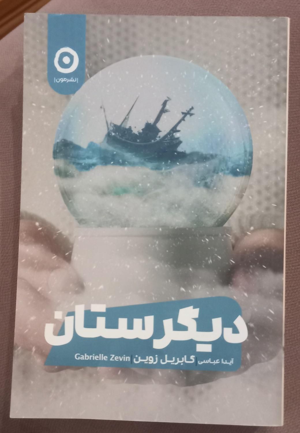 کتاب رمان زیبا و تمیز|کتاب و مجله ادبی|قم, گلزار|دیوار