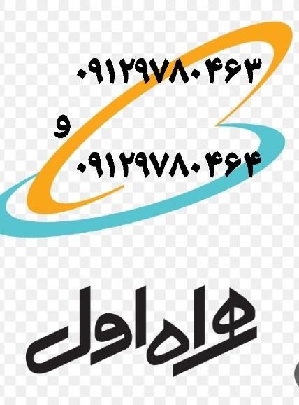 فروش خط همراه اول ثابت|سیم‌کارت|تهران, خاوران|دیوار