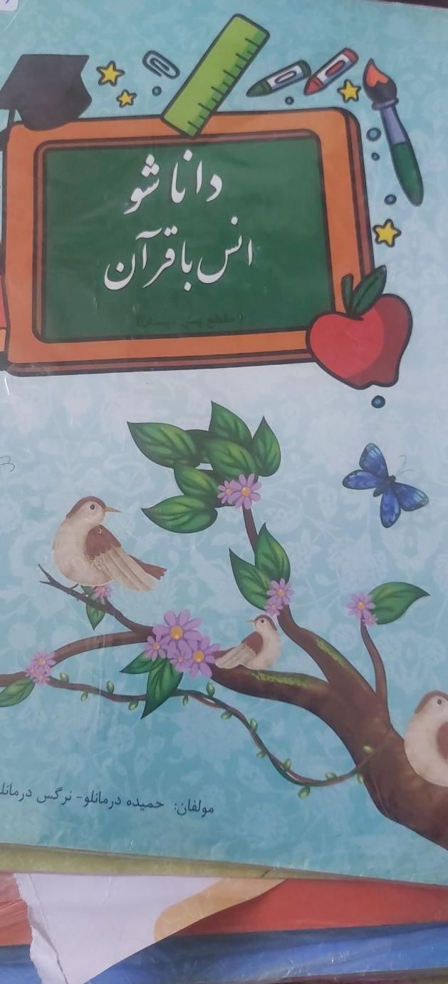 کتاب پیش دبستانی  داناشو. 5عدد|کتاب و مجله آموزشی|تهران, آهنگ|دیوار