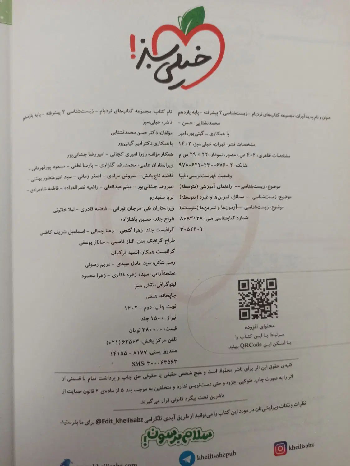 کتاب زیست نردبام یازدهم|کتاب و مجله آموزشی|تهران, بلوار کشاورز|دیوار