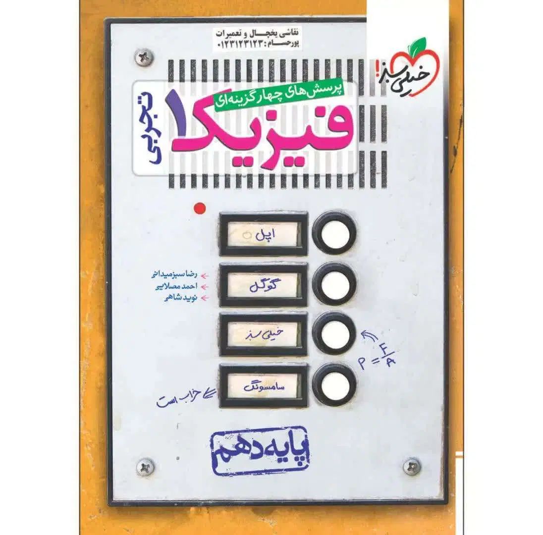 کتاب تست ریاضی و فیزیک دهم خیلی سبز کاملا نو|کتاب و مجله آموزشی|محلات, |دیوار
