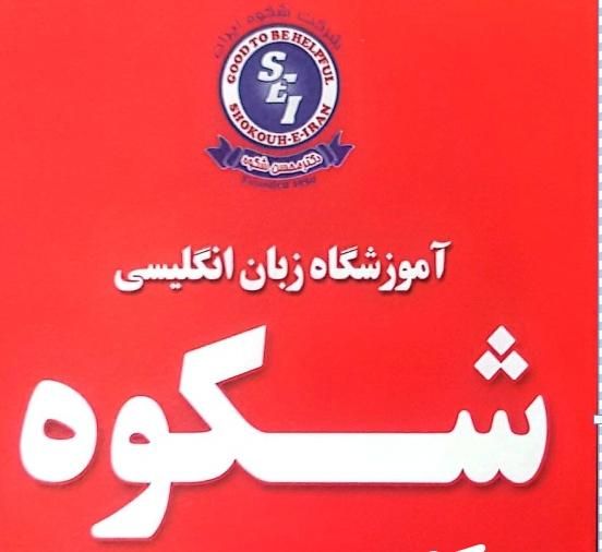 استخدام منشی آموزشگاه زبان، بلوار اندرزگو|استخدام اداری و مدیریت|تهران, چیذر|دیوار