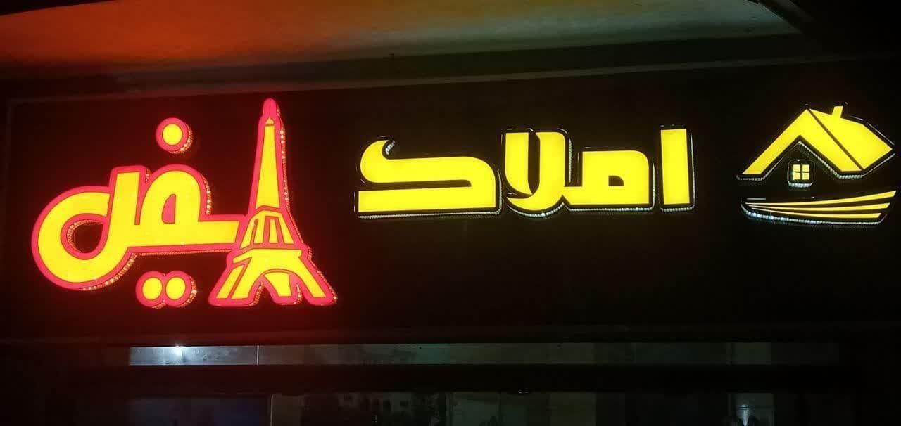 تابلو تابلوساز نصب برچسب .تابلوسازی اقساط.نئون|خدمات پیشه و مهارت|رشت, شالکو|دیوار