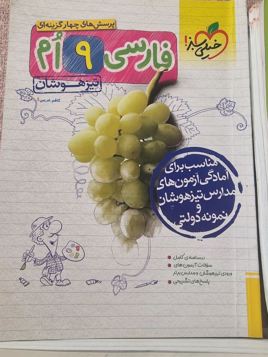 کتابهای کمک درسی و استعداد تحلیلی نهم به دهم|کتاب و مجله آموزشی|اسفراین, |دیوار