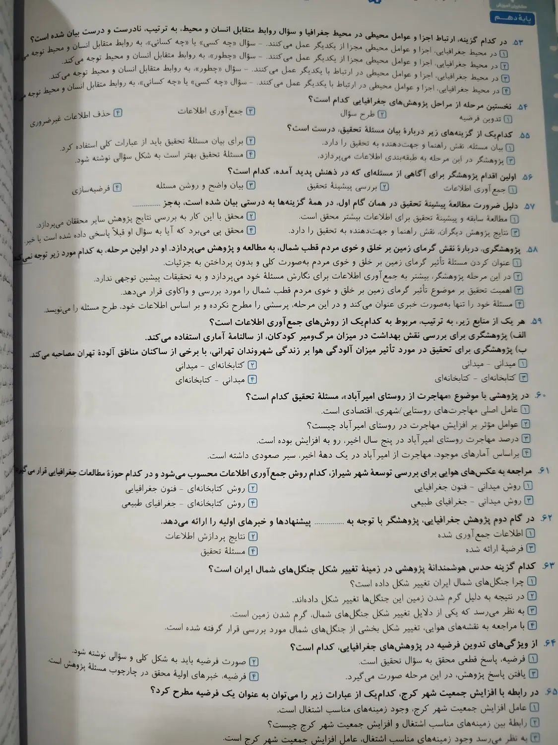 کتاب جغرافیای جامع مشاوران|کتاب و مجله آموزشی|کرج, کوی کارمندان جنوبی|دیوار