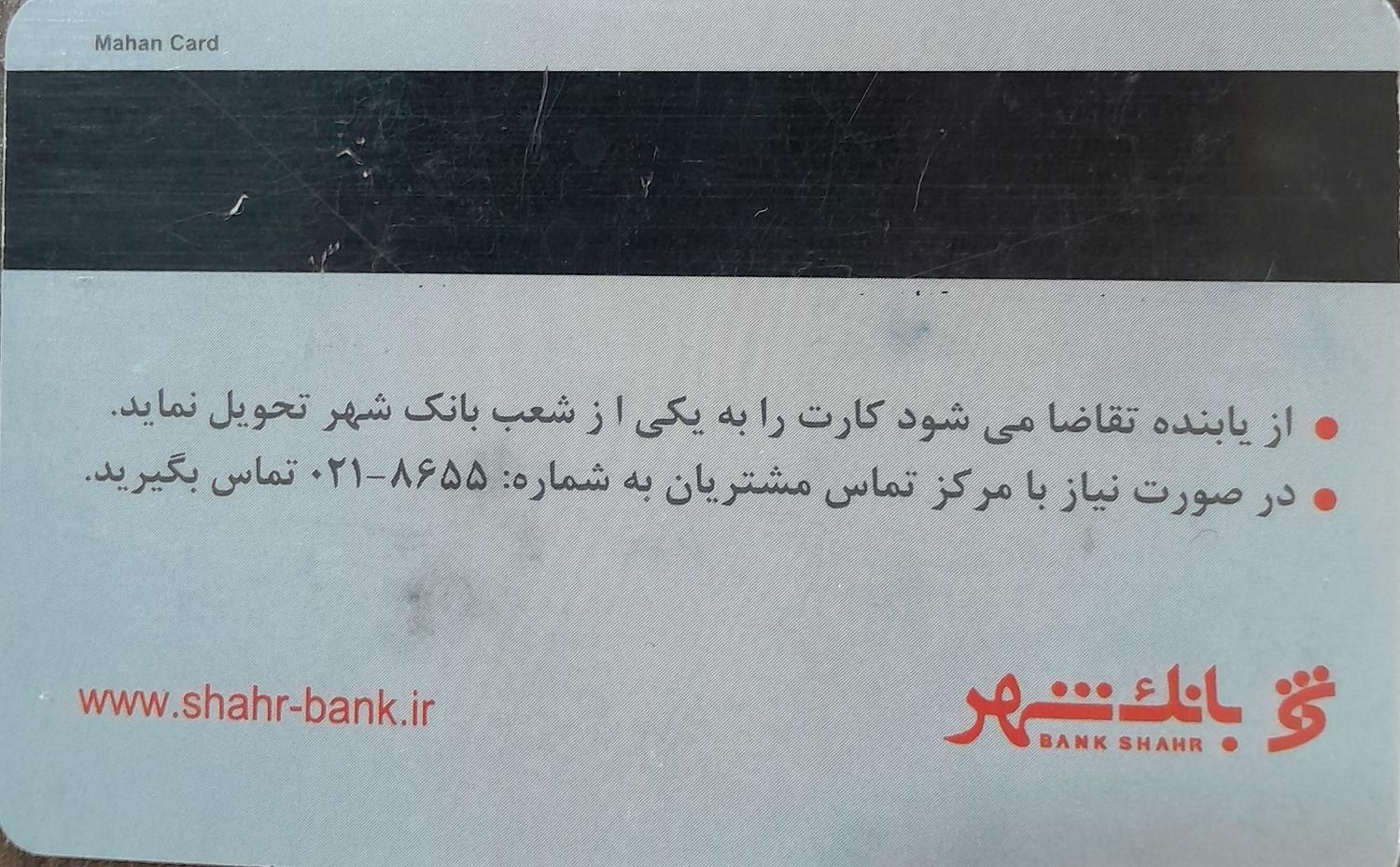 عابر بانک شهر|اشیا|محمدیه-قزوین, |دیوار