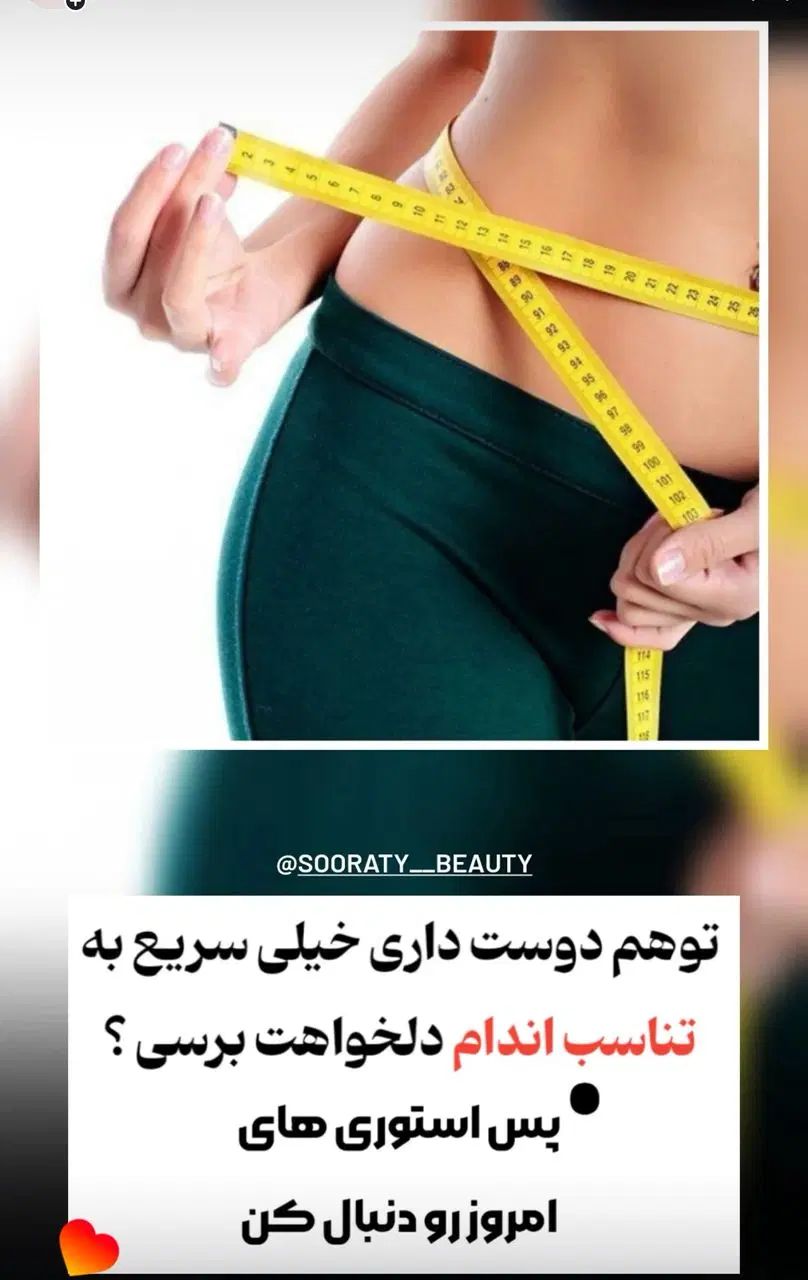 اگر از چاقی رنج می‌برید ما به شما کمک میکنیم|خدمات آرایشگری و زیبایی|تهران, تهرانسر مرکزی|دیوار