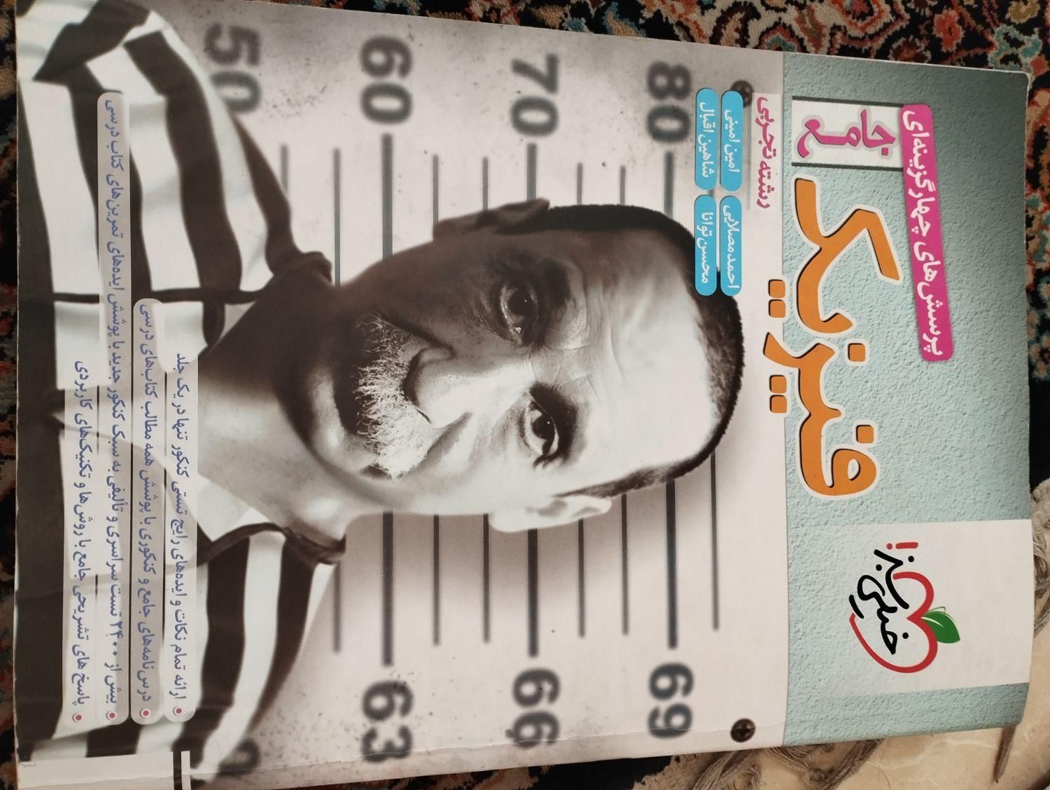 کتاب تست فیزیک جامع خیلی سبز|کتاب و مجله آموزشی|تهران, اتحاد|دیوار