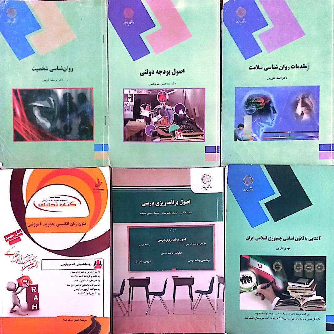 کتاب های پیام نور ،رشته علوم تربیتی|کتاب و مجله آموزشی|کازرون, |دیوار