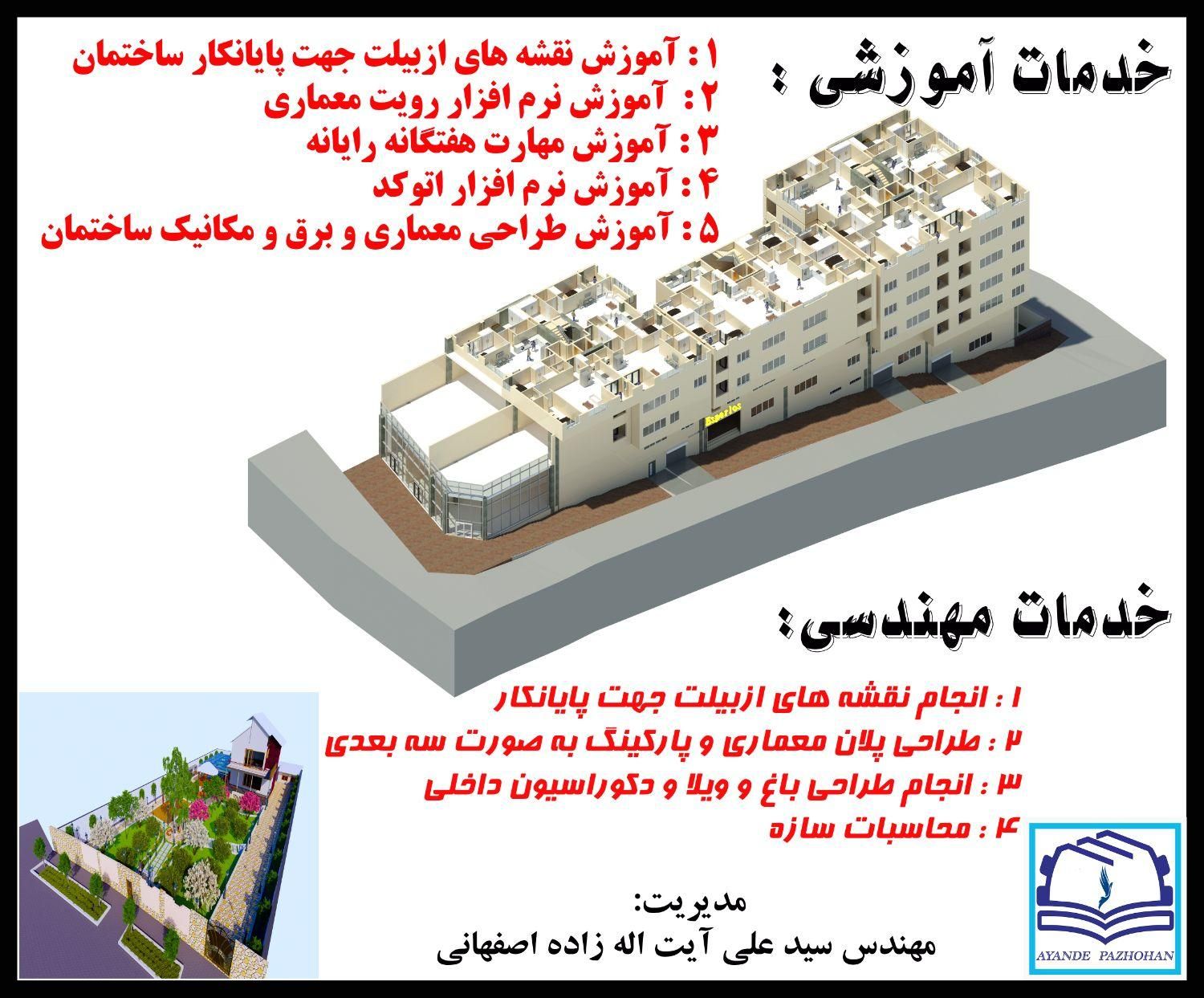 آموزش مهندسین در منزل ازبیلت و رویت و اتوکد|خدمات آموزشی|مشهد, وکیل‌آباد|دیوار
