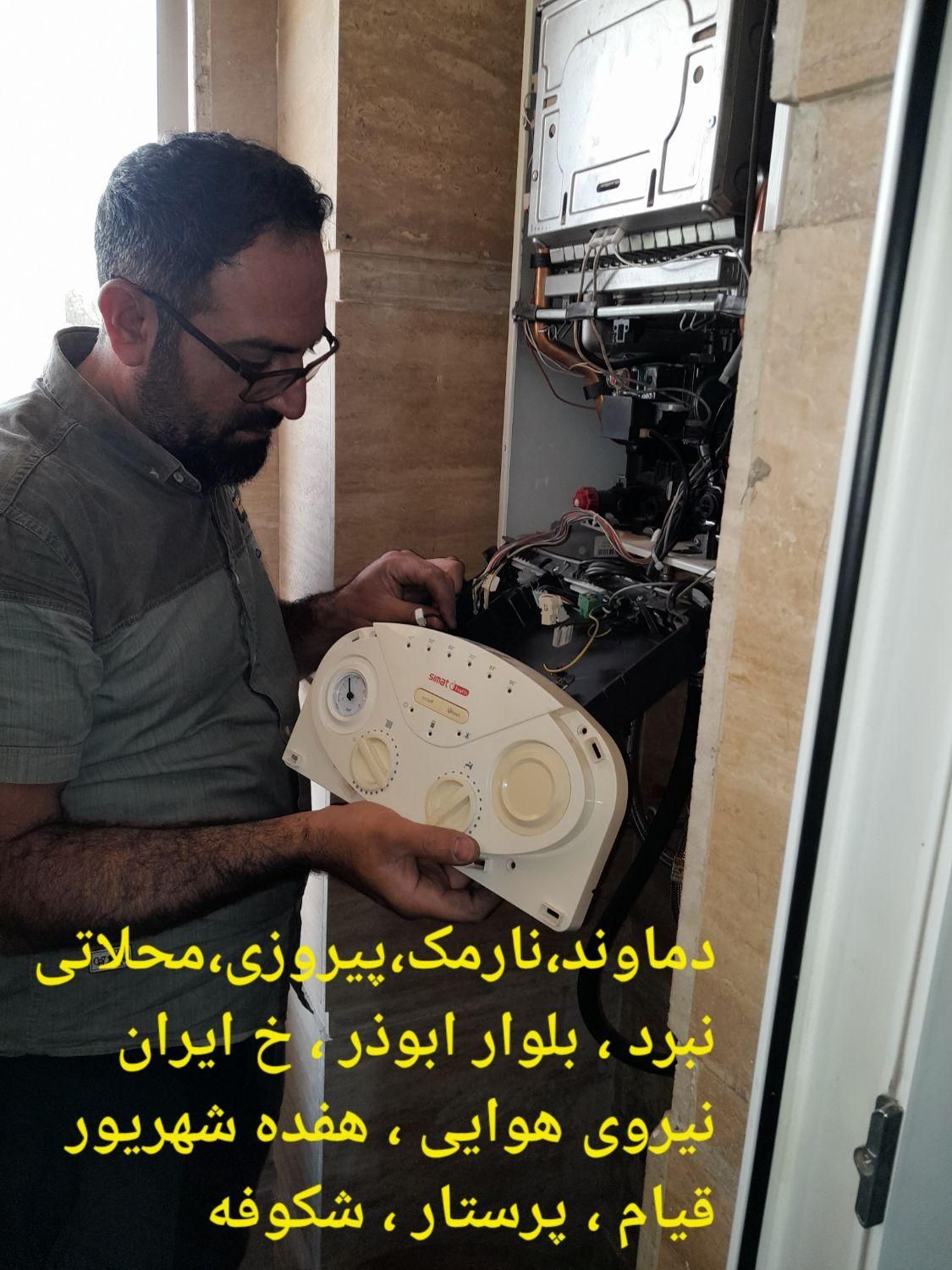 تعمیر سرویس تعمیرکار پکیج نارمک پیروزی محلاتی نبرد|خدمات پیشه و مهارت|تهران, آهنگ|دیوار