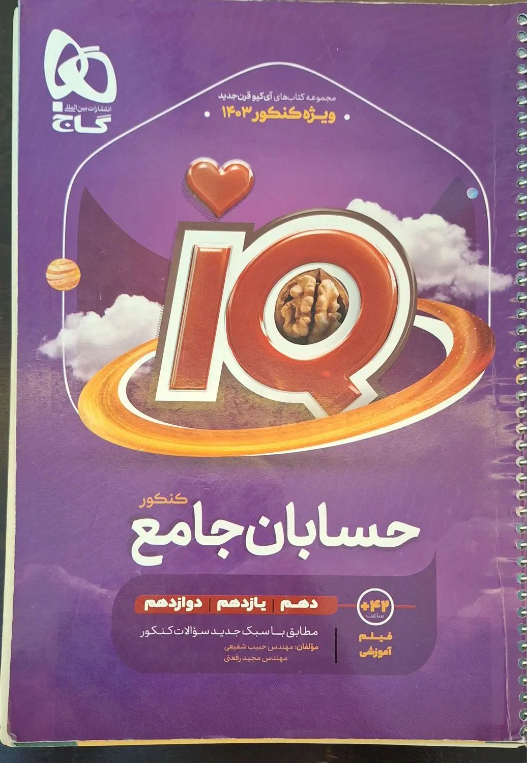 کتاب IQ جامع حسابان|کتاب و مجله آموزشی|تهران, شیوا|دیوار