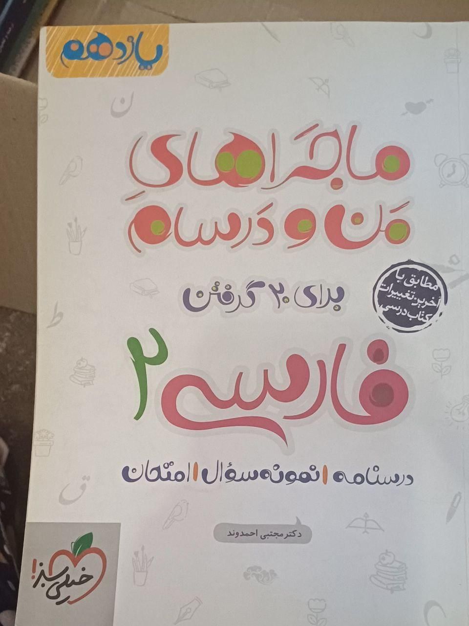 مجموعه کتابهای کمک اموزشی|کتاب و مجله آموزشی|رشت, رشتیان|دیوار