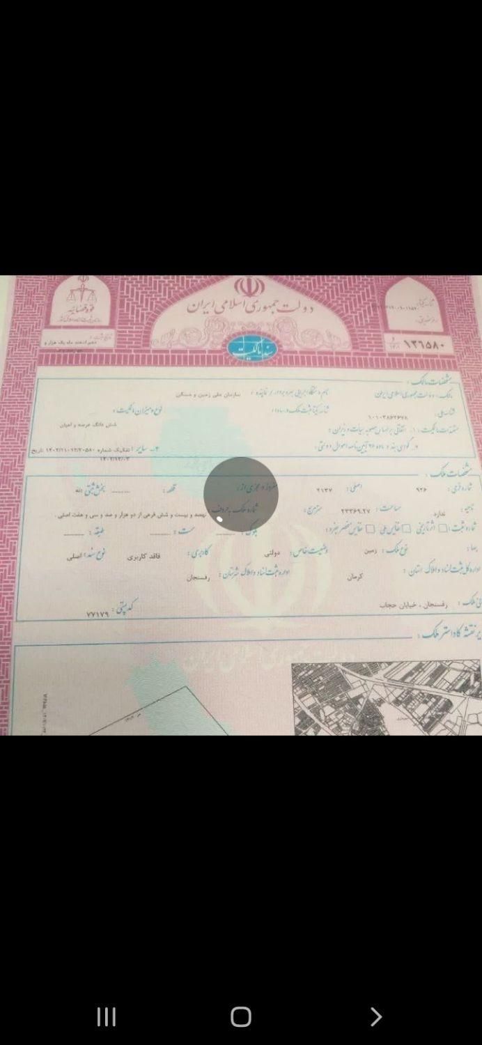 ثبت نام سندتک برگ وتفکیک زمین ونقشه ساختمان|فروش زمین و ملک کلنگی|رفسنجان, |دیوار