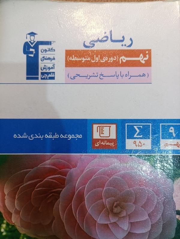 کتاب کمپلکس نهم و ریاضی آبی نهم و 1+31 استان نهم|کتاب و مجله آموزشی|تهران, بهارستان|دیوار