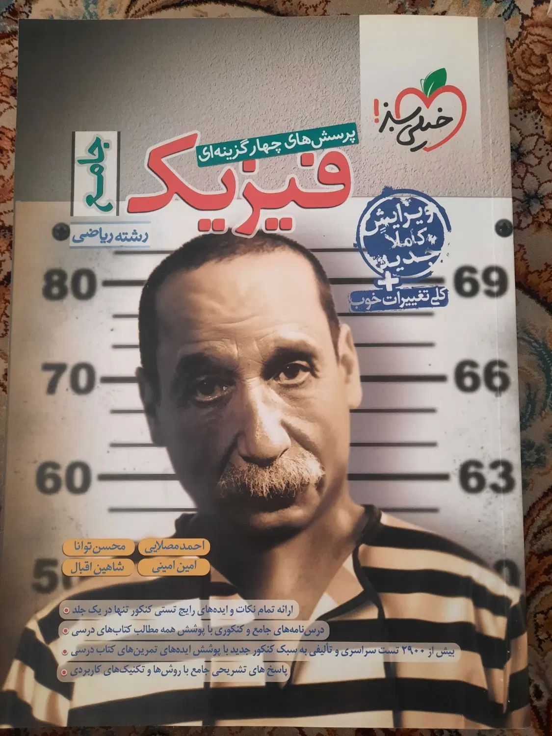 فیزیک جامع کنکور رشته ریاضی|کتاب و مجله آموزشی|تهران, جنت‌آباد مرکزی|دیوار