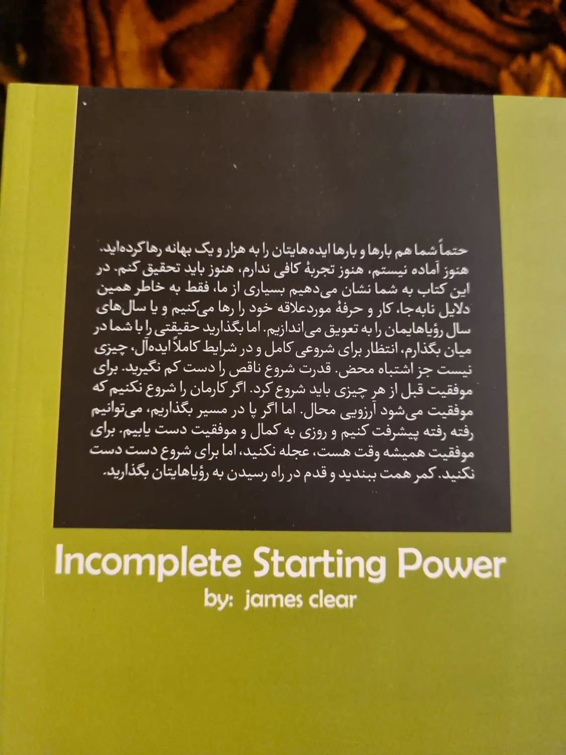 کتاب قدرت شروع ناقص|کتاب و مجله آموزشی|تهران, قلهک|دیوار