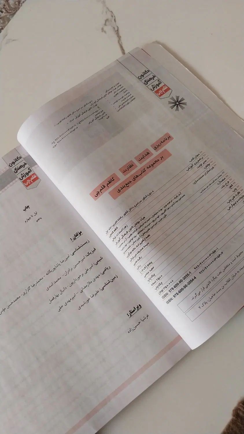 کتاب زرد 8 دوره کنکور / جمعبندی دوازدهم قلمچی 1404|کتاب و مجله آموزشی|تهران, فردوسی|دیوار
