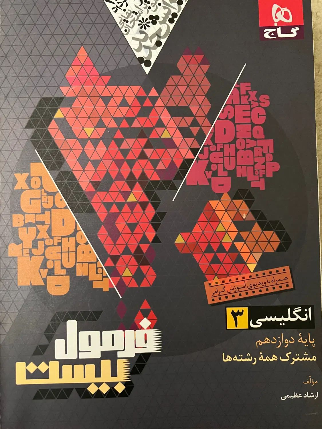 کتابای فرمول بیست دوازدهم|کتاب و مجله آموزشی|کرج, اصفهانی‌ها|دیوار