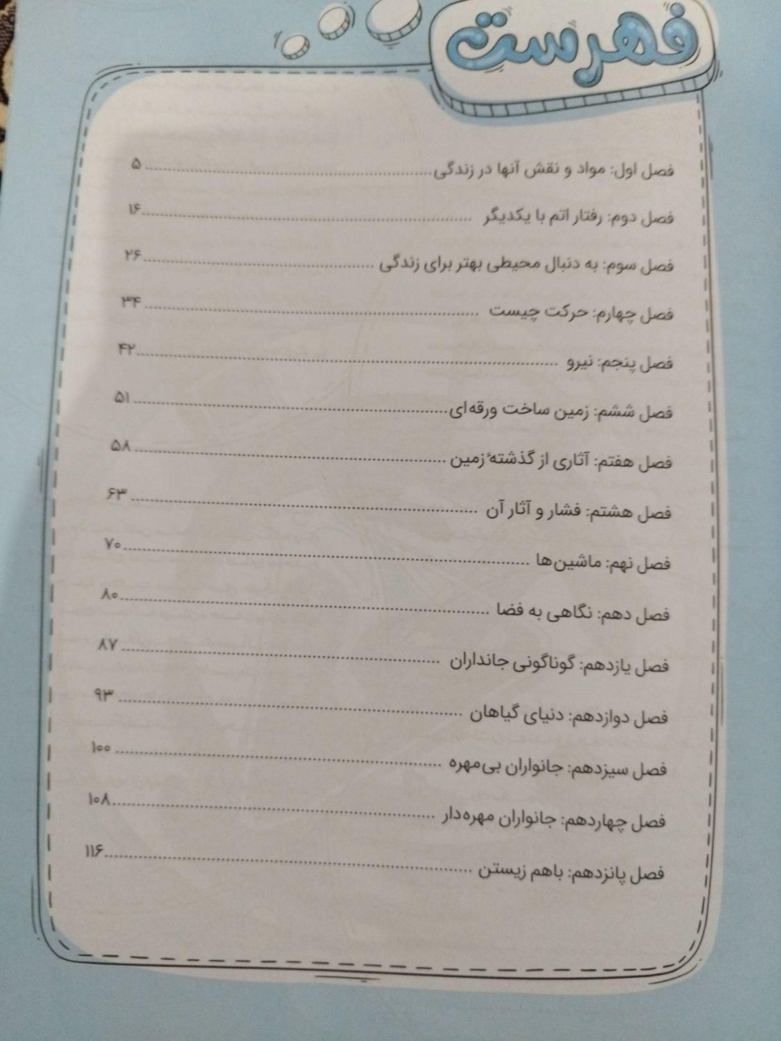 کتاب علوم پرش پایه نهم|کتاب و مجله آموزشی|تهران, گمرک|دیوار