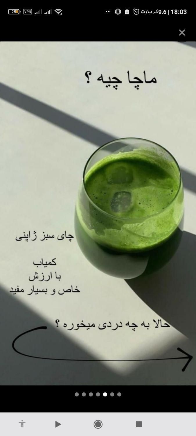 چای زیبایی ...ماچا|خوردنی و آشامیدنی|شیراز, نشاط|دیوار