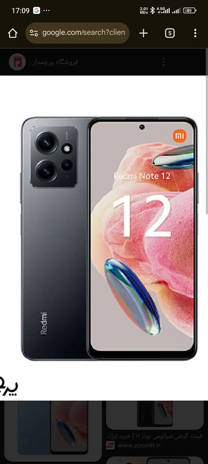 شیائومی Redmi Note 12 4G با حافظهٔ ۲۵۶ گیگابایت|موبایل|مشهد, طلاب|دیوار