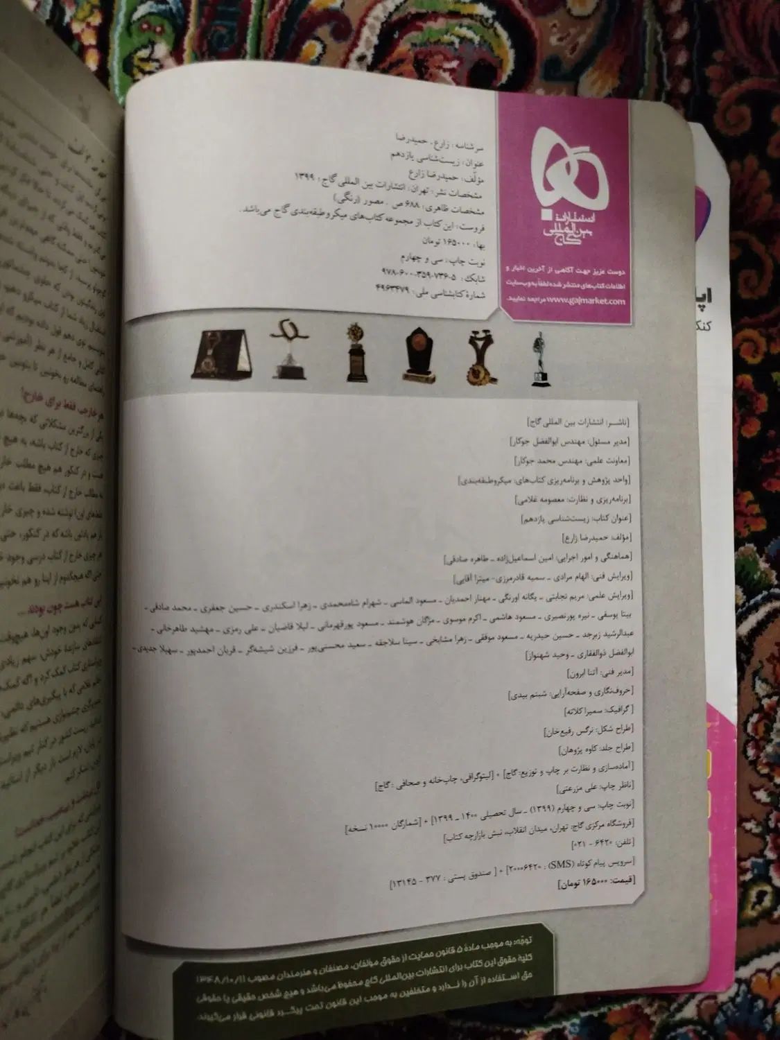 زیست یازدهم|کتاب و مجله آموزشی|تهران, مشیریه|دیوار