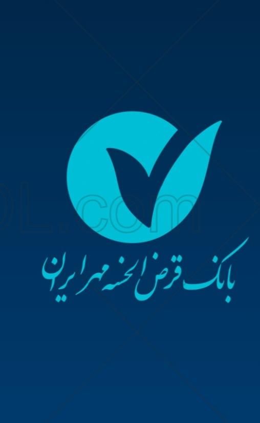 وام بانک مهر ایران خریدارم|خدمات مالی، حسابداری، بیمه|شیروان (خراسان), |دیوار