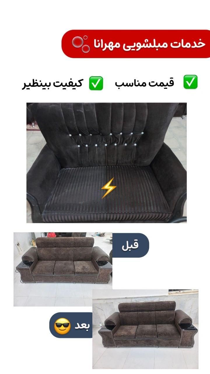 مبلشویی مهرانا ارائه خدمات مبل شویی شستشوی خوشخواب|خدمات نظافت|نیشابور, فضل|دیوار