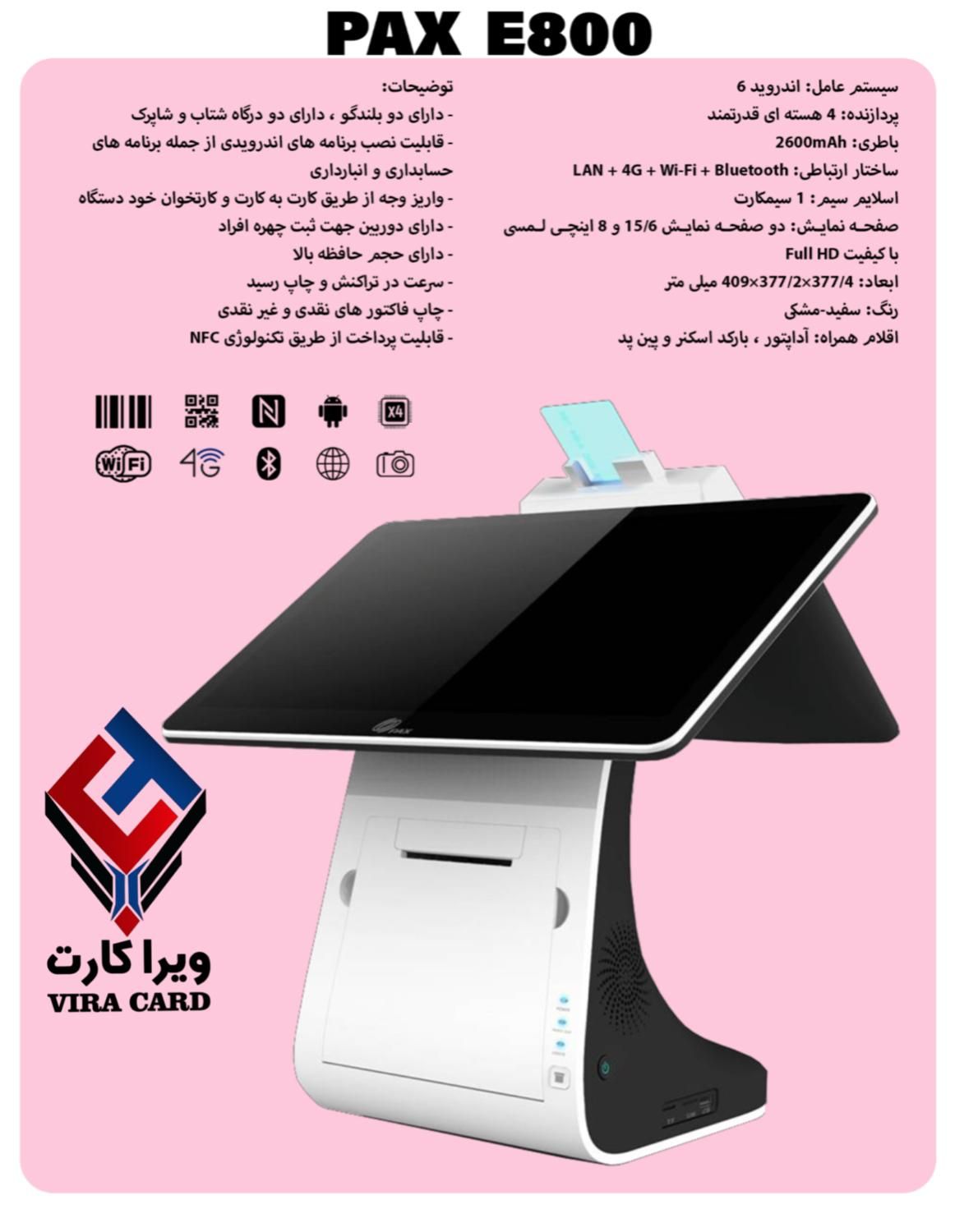 صندوق فروشگاهی Pax E800/کارتخوان/ویراکارت|فروشگاه و مغازه|رشت, پیرسرا|دیوار
