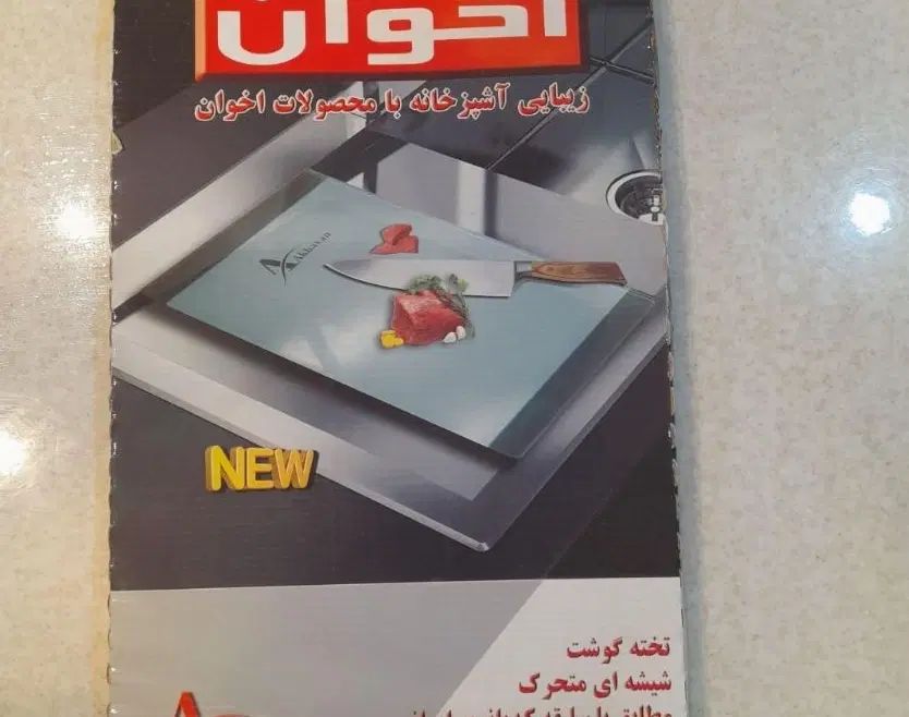 سرویس چینی ابکش استیل پایه دار همگی نونو|ظروف پخت‌وپز|تهران, نازی‌آباد|دیوار