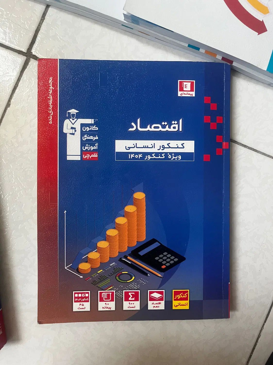کتاب اقتصاد آبی قلمچی|کتاب و مجله آموزشی|تهران, شهرک غرب|دیوار