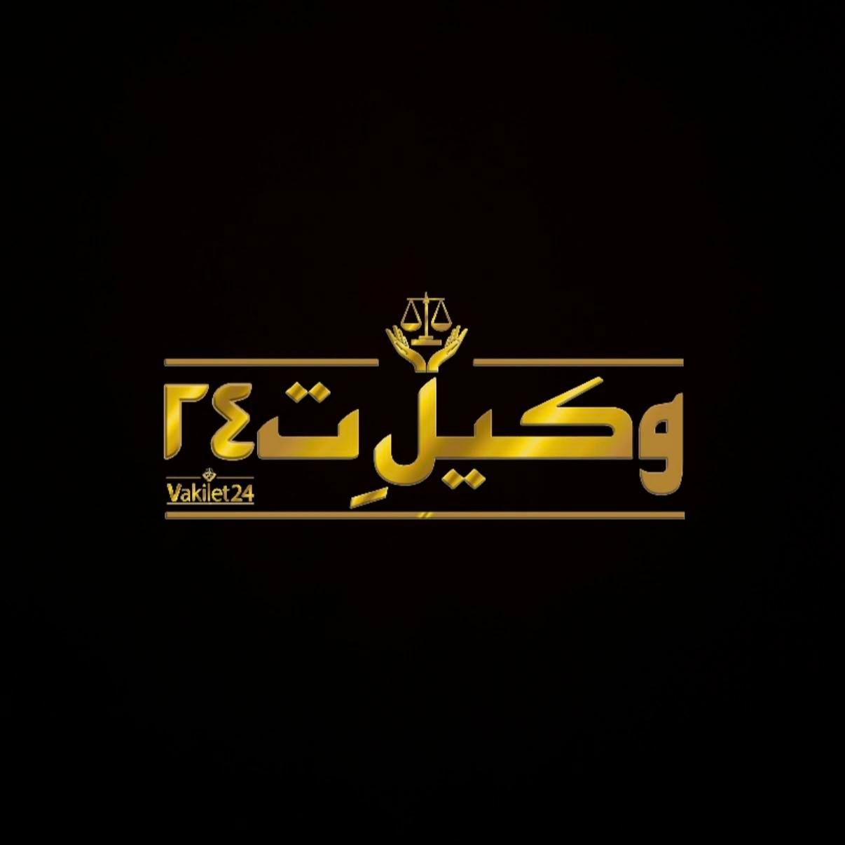 مشاوره رایگان حقوقی ۲۴ ساعته حضوری و تلفنی|خدمات مالی، حسابداری، بیمه|مشهد, ملک‌آباد|دیوار