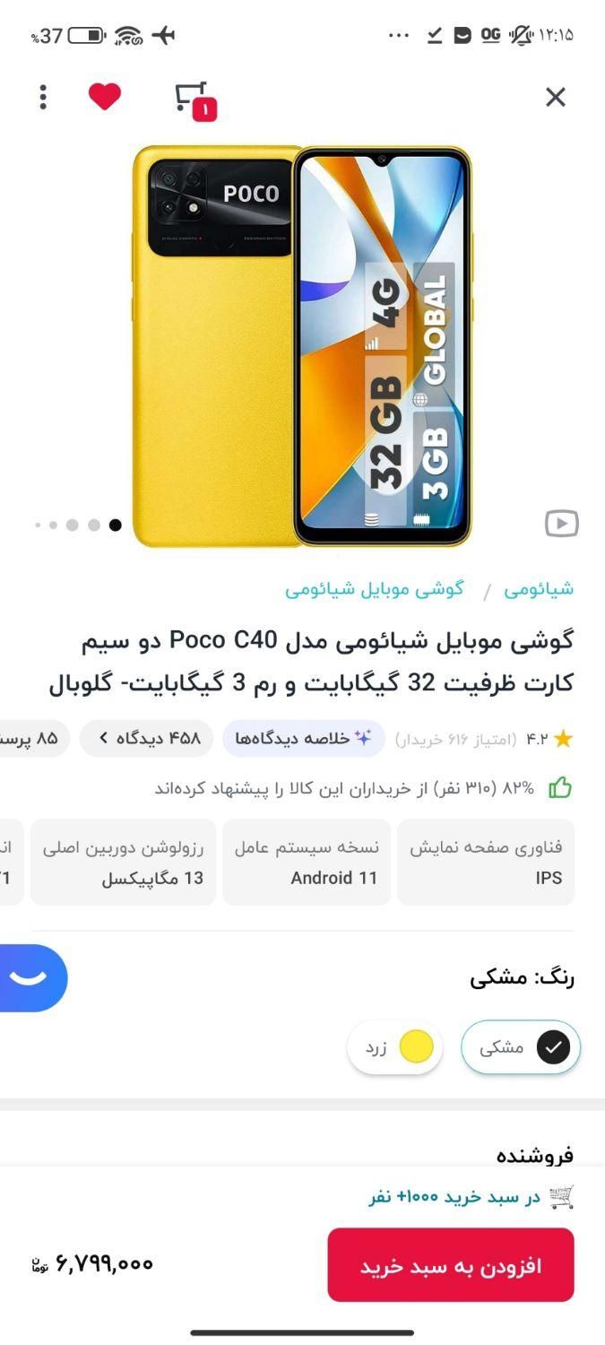 شیائومی Poco C40 حافظهٔ ۳۲ گیگابایت شلوار عطر کفش|موبایل|تهران, خواجه نصیر طوسی|دیوار