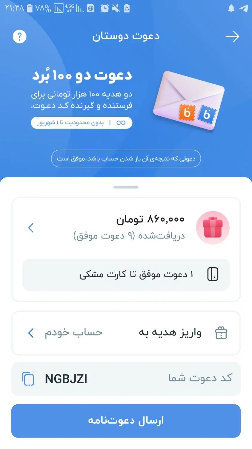 در بلو حساب باز کن و ۱۰۰ هزار تومان هدیه بگیر|فعالیت داوطلبانه|کرج, مهرویلا جنوبی|دیوار