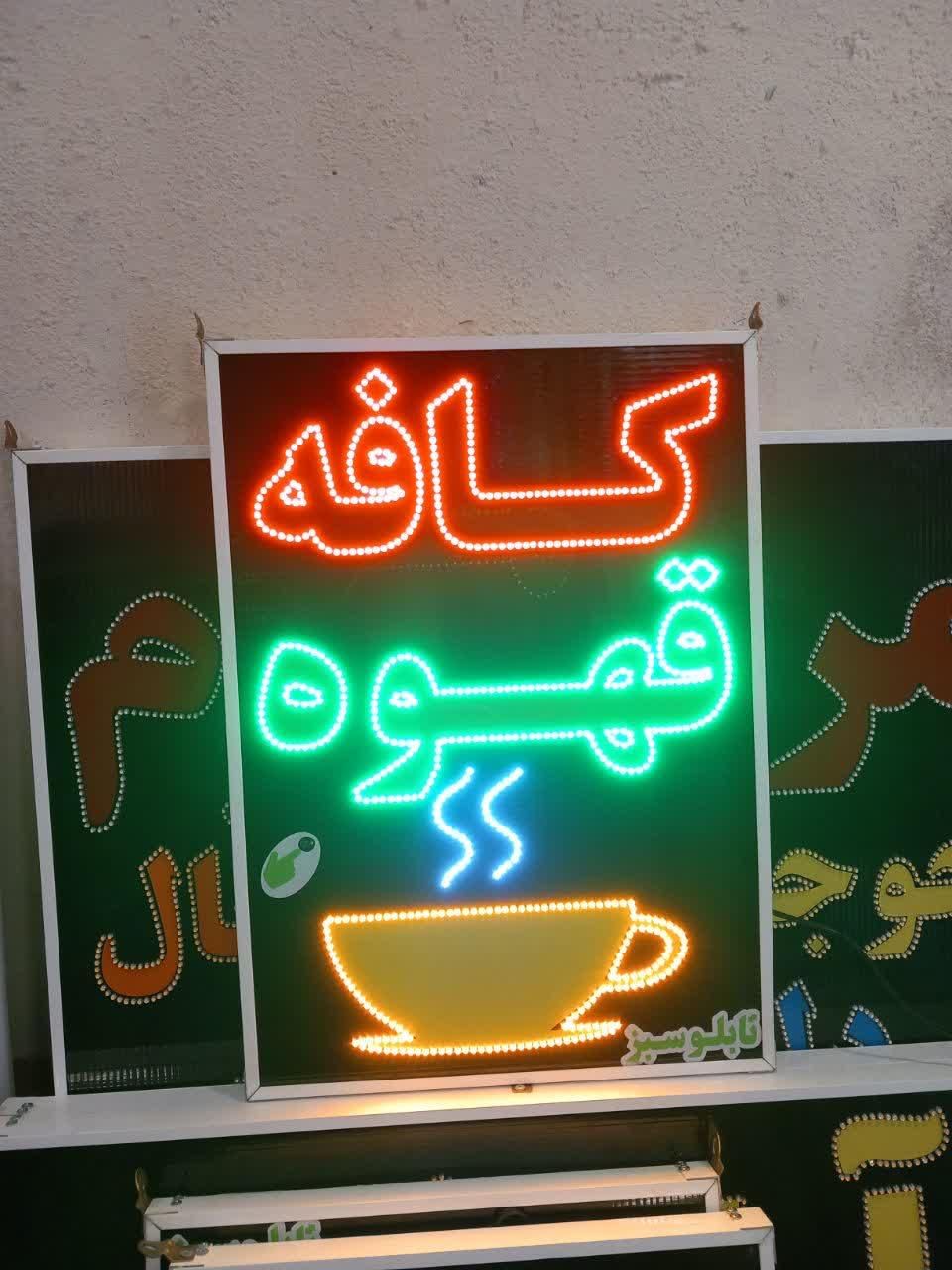 تابلو ال ای دی ثابت و چشمک زن|فروشگاه و مغازه|شیراز, دارالرحمه|دیوار